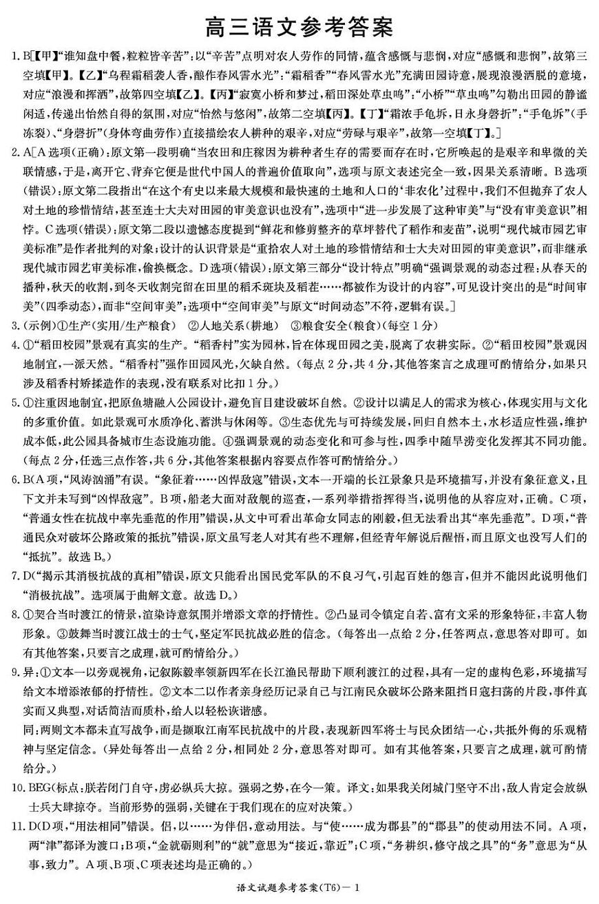 湖南师大附中2026届高三月考试卷（六）语文答案第1页