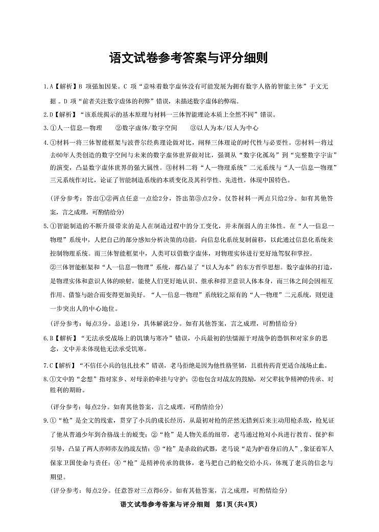 湖北省圆创联盟2026届高三上学期2月联考 语文答案第1页