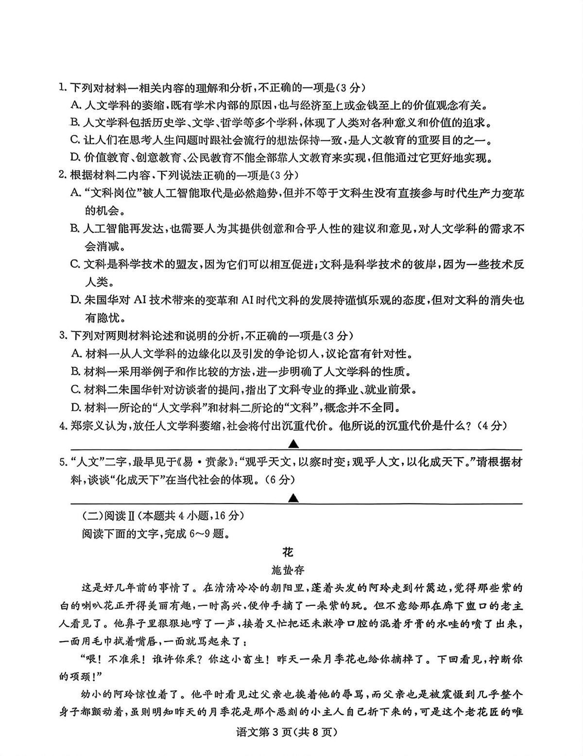 璇枃璇曞嵎第3页