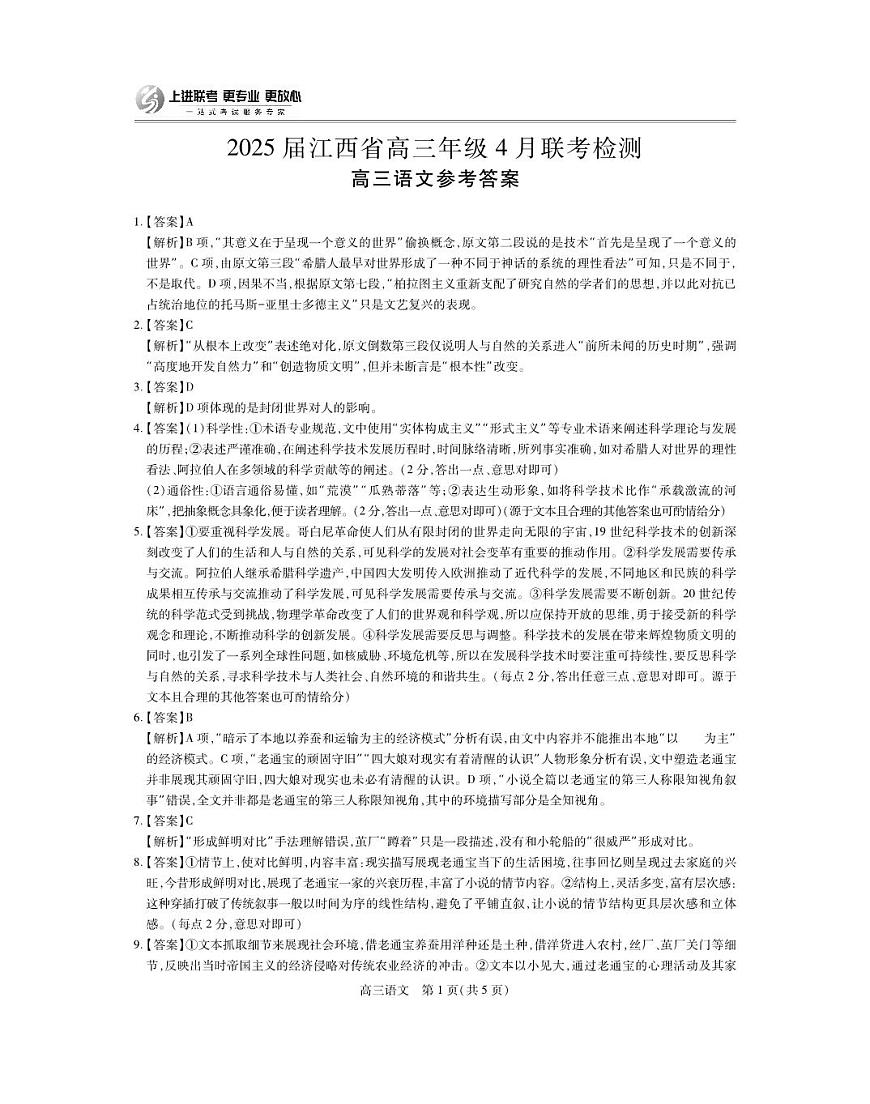 25届4月江西高三联考·语文答案第1页
