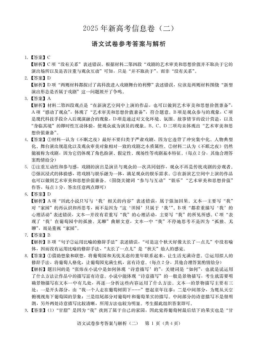 2025年湖北省新高考信息卷（二）语文答案第1页