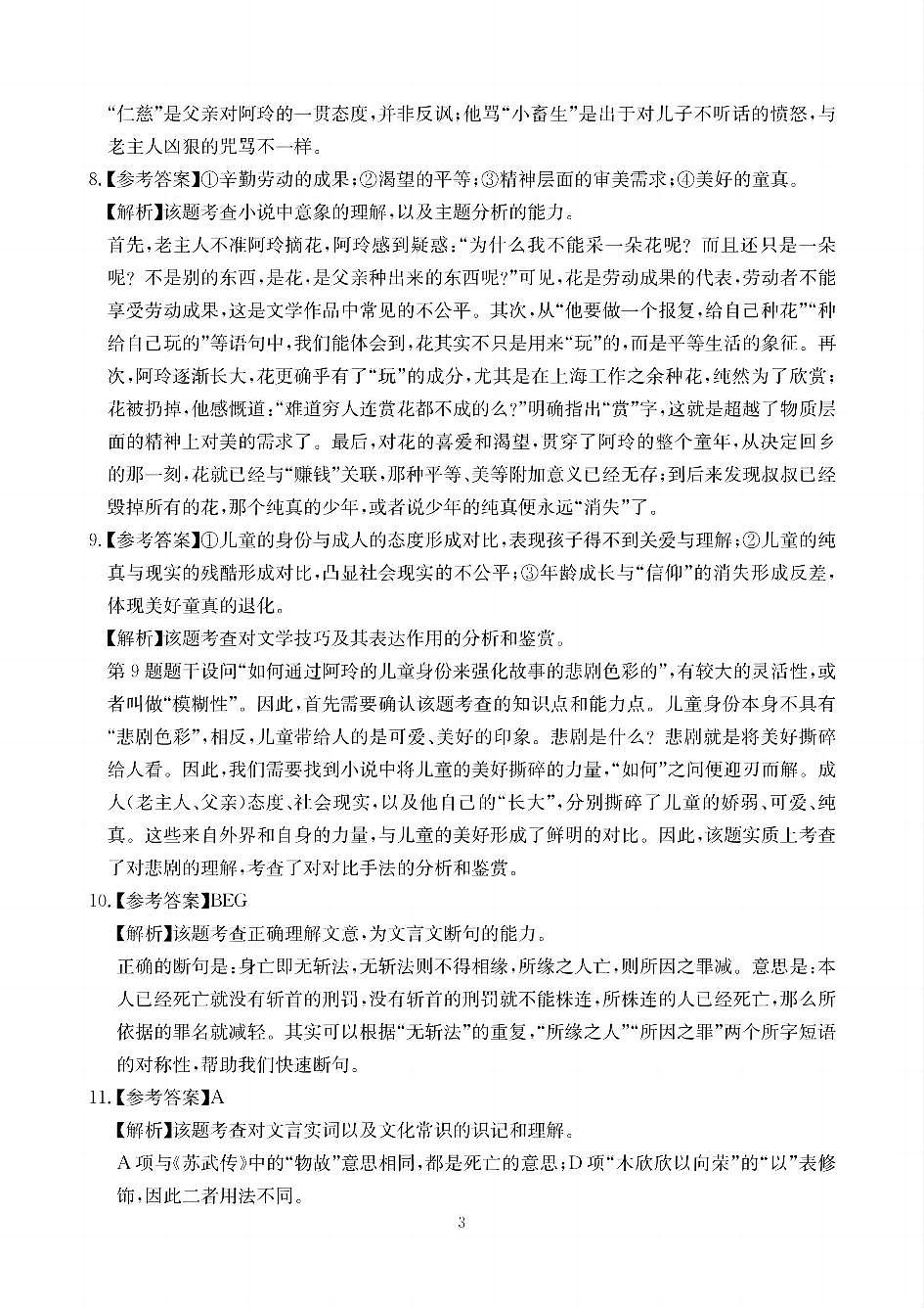 四川省（科大讯飞大数据）2025届高三第二次教学质量联合测评语文答案第3页