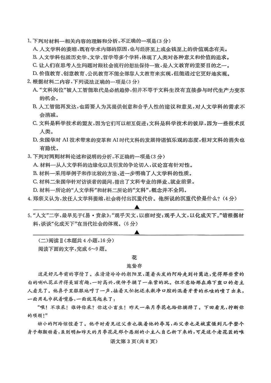 四川省（科大讯飞大数据）2025届高三第二次教学质量联合测评语文第3页