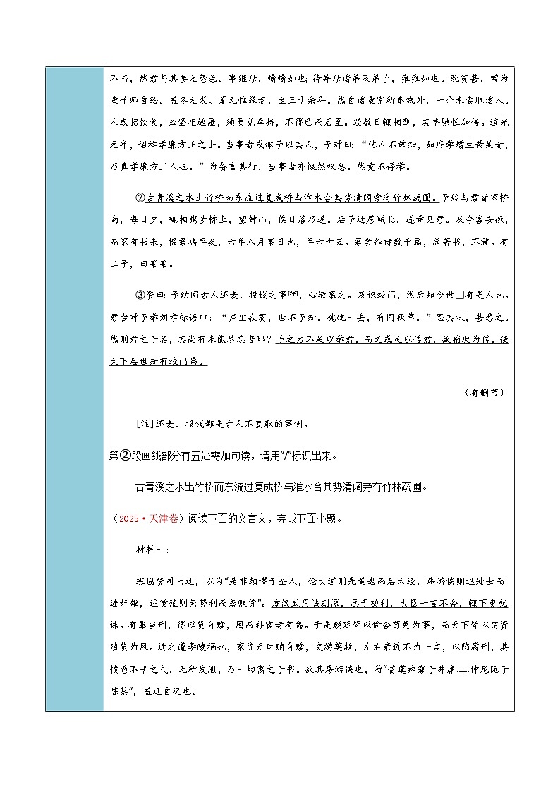 高考语文二轮讲义-文言文阅读（文言断句）（知识·方法·能力清单）（教师版）第2页