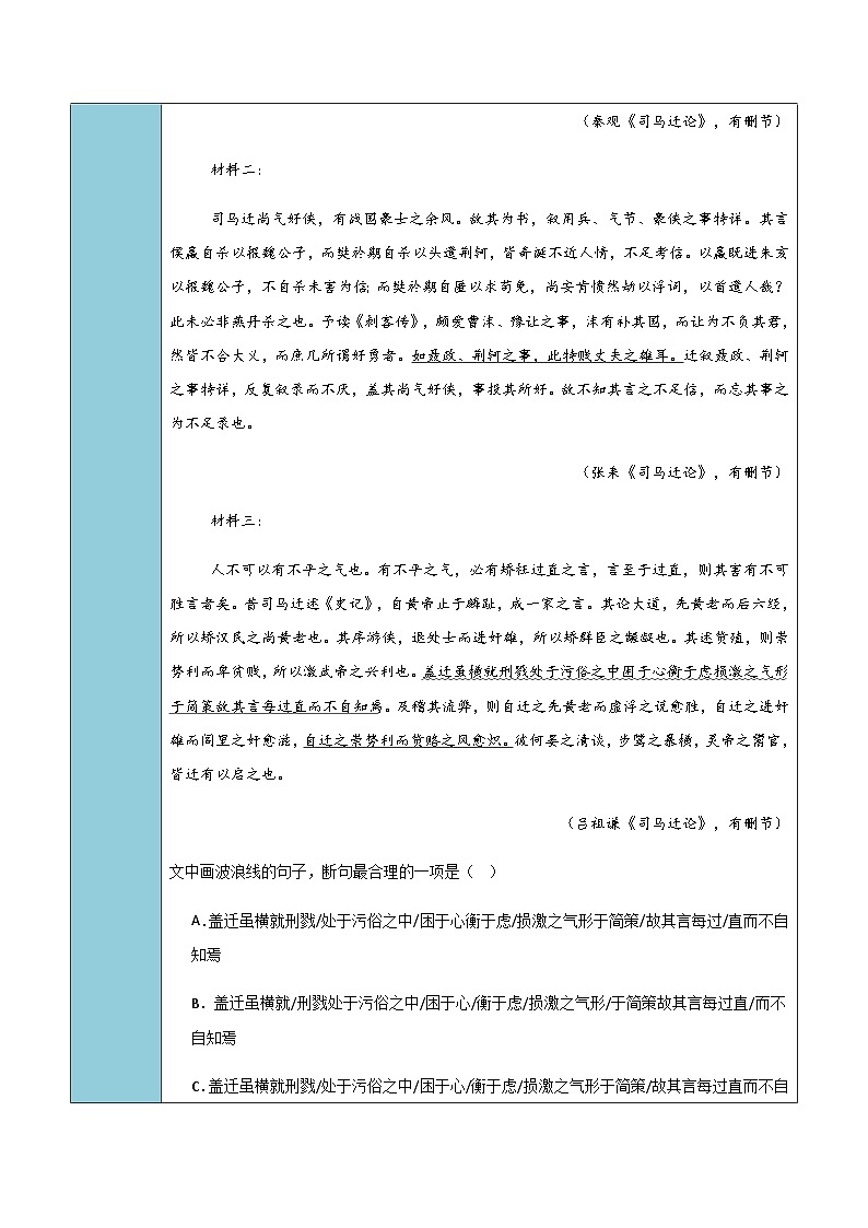 高考语文二轮讲义-文言文阅读（文言断句）（知识·方法·能力清单）（学生版）第3页