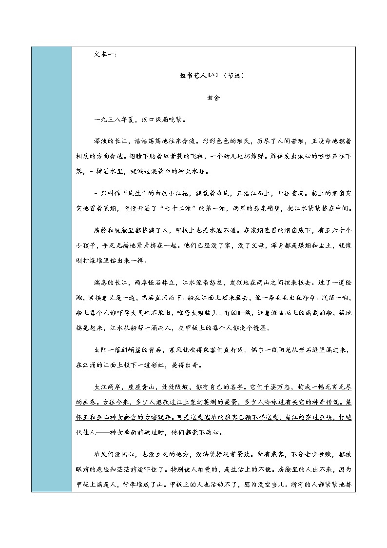 高考语文二轮讲义-文学类文本阅读（重要情节理解）（知识·方法·能力清单）（全国通用）（教师版）第2页