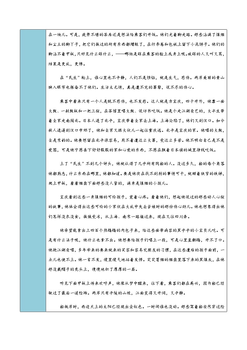 高考语文二轮讲义-文学类文本阅读（重要情节理解）（知识·方法·能力清单）（全国通用）（教师版）第3页