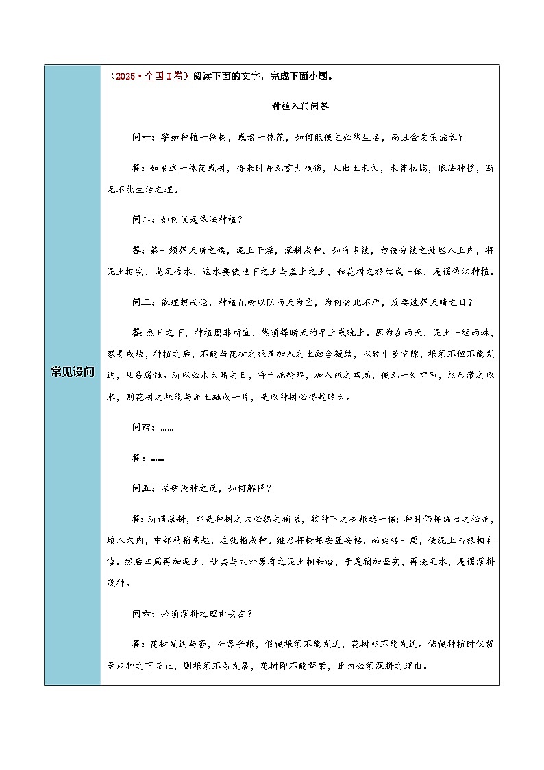高考语文二轮讲义-信息类文本阅读（辨析推断信息）（知识·方法·能力清单）（教师版）第2页
