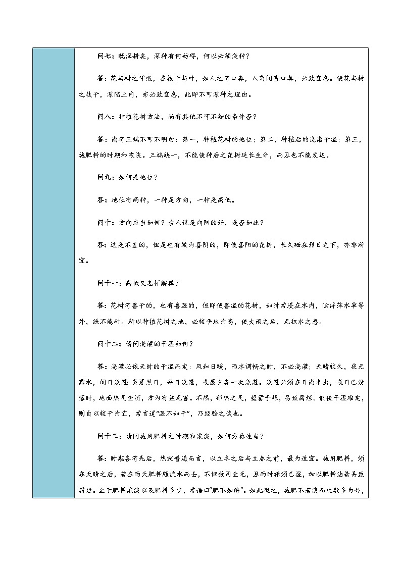 高考语文二轮讲义-信息类文本阅读（辨析推断信息）（知识·方法·能力清单）（教师版）第3页