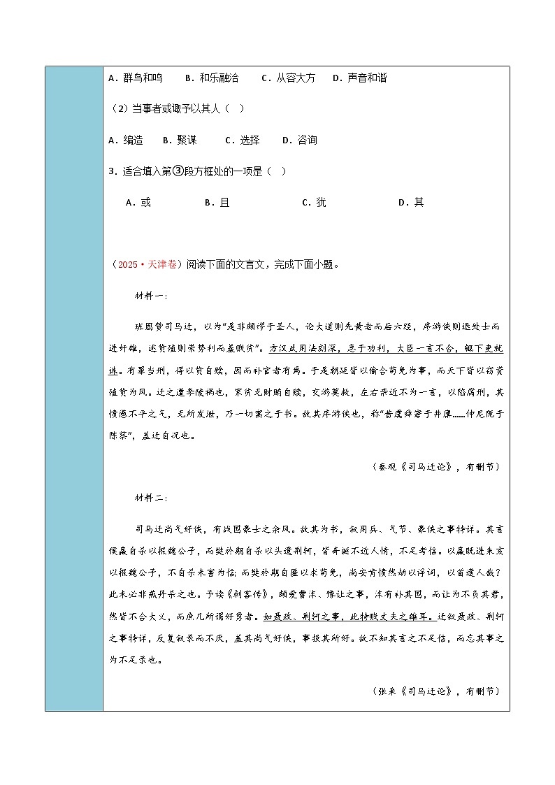 高考语文二轮讲义-文言文阅读（词汇理解）（知识·方法·能力清单）（全国通用）（学生版）第3页