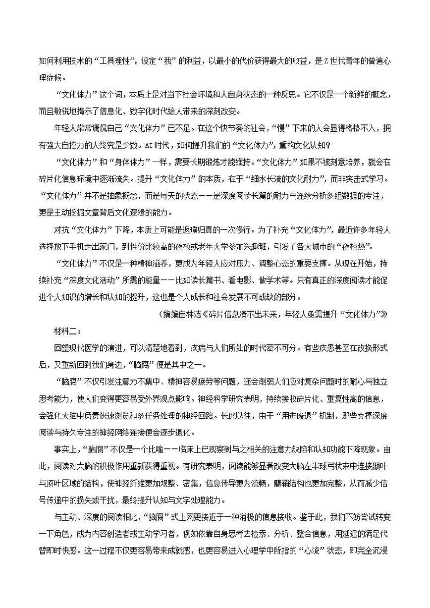2026届河北省沧州市七县一中高三上一模语文试题（含答案）第2页