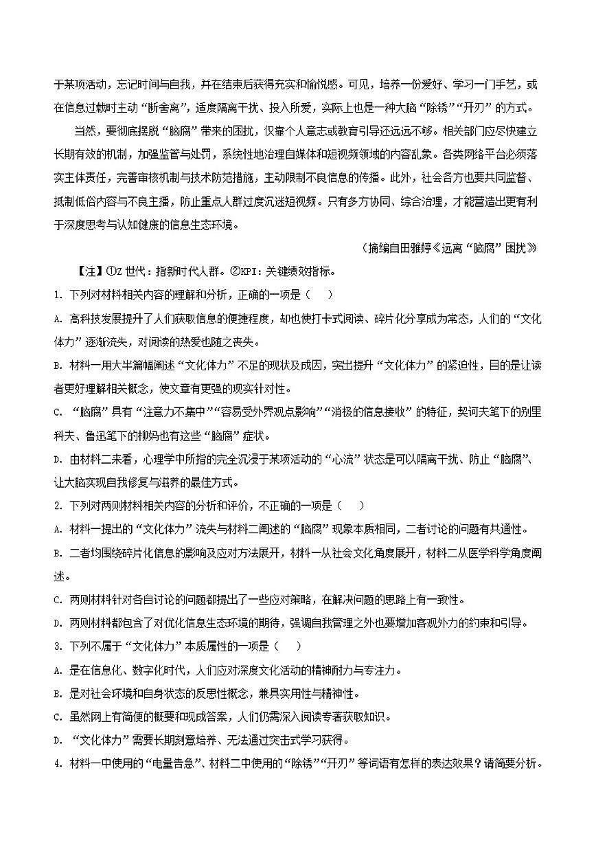 2026届河北省沧州市七县一中高三上一模语文试题（含答案）第3页