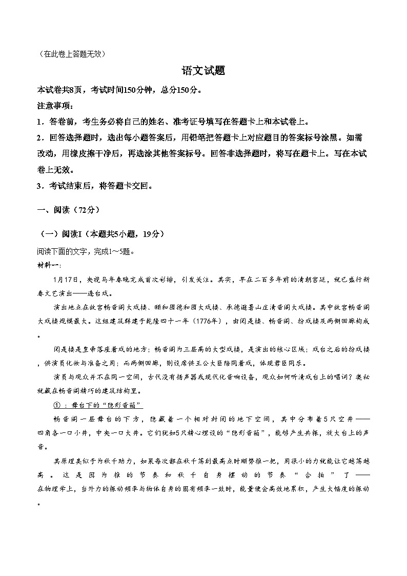 福建省名校联盟2026届高三下学期2月联考语文试卷（文字版，含答案）第1页