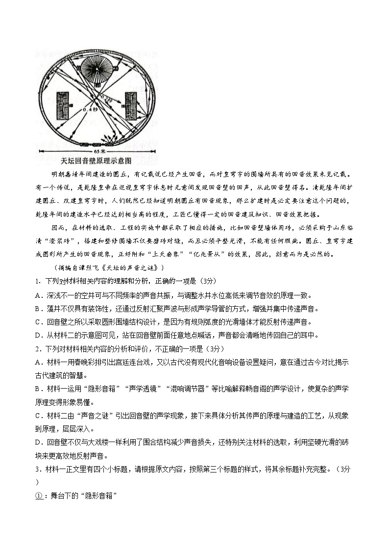 福建省名校联盟2026届高三下学期2月联考语文试卷（文字版，含答案）第3页