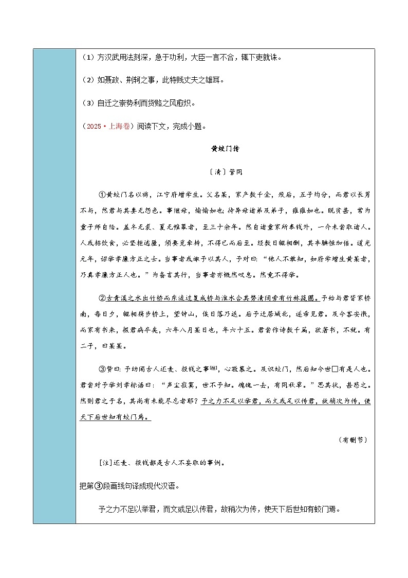 高考语文二轮讲义-文言文阅读（句子翻译）（全国通用）（学生版）第3页