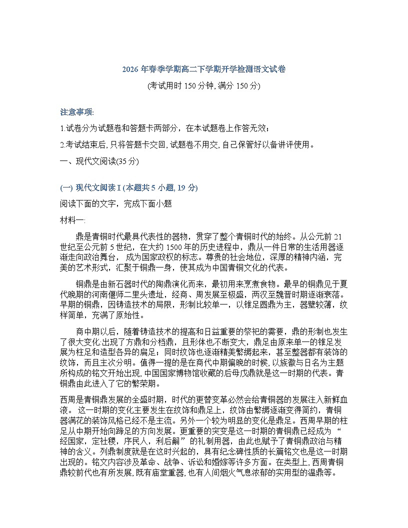 广西桂林市龙胜各族自治县龙胜中学2025-2026学年高二下学期开学检测语文试卷含 答案第1页
