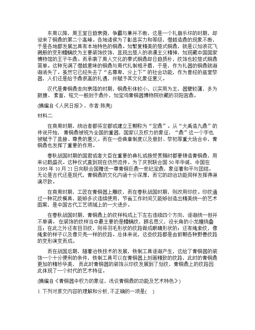 广西桂林市龙胜各族自治县龙胜中学2025-2026学年高二下学期开学检测语文试卷含 答案第2页