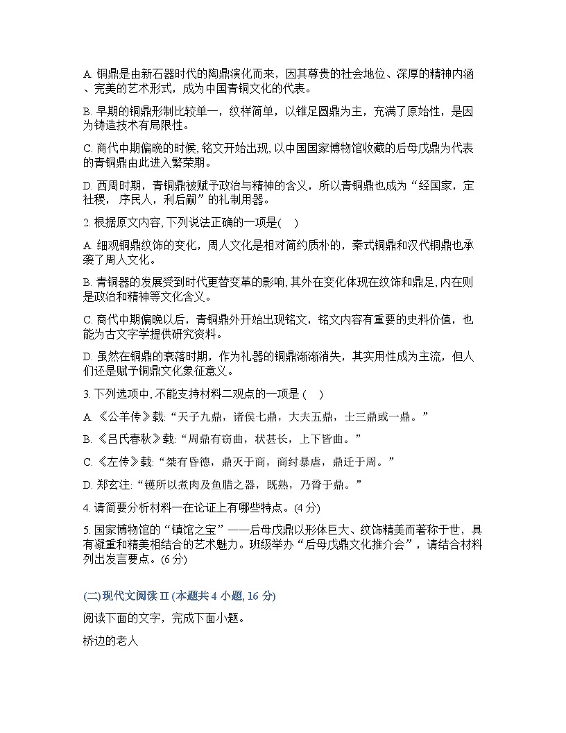 广西桂林市龙胜各族自治县龙胜中学2025-2026学年高二下学期开学检测语文试卷含 答案第3页