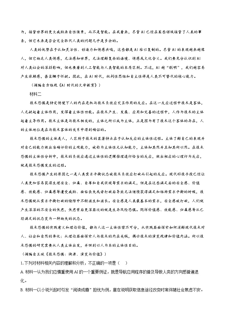 浙江湖州市2025-2026学年高二上学期2月期末语文试题第2页