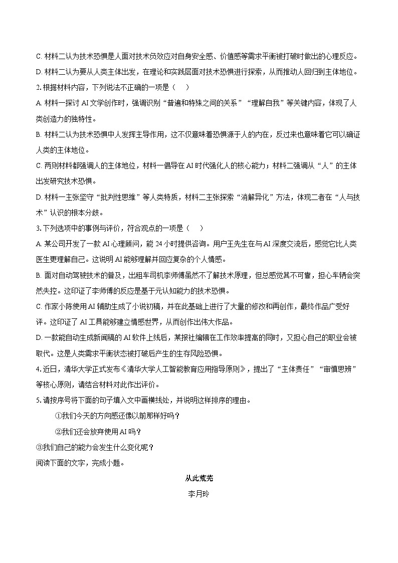 浙江湖州市2025-2026学年高二上学期2月期末语文试题第3页