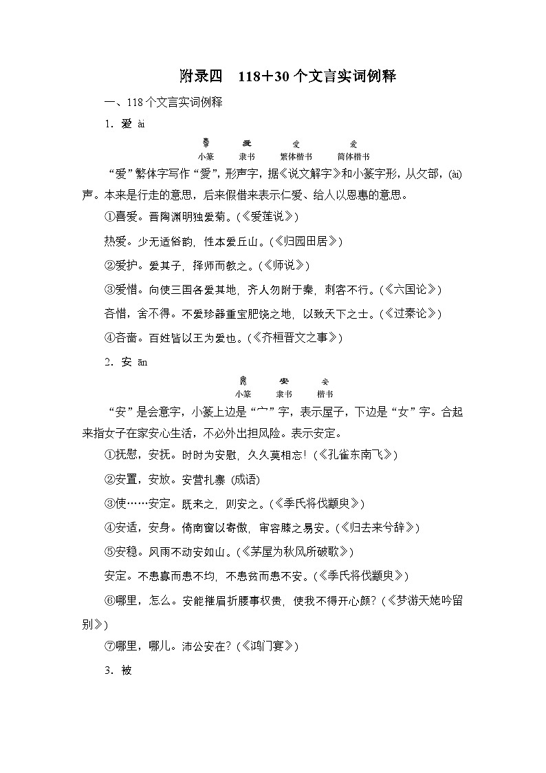 2026《衡中学案》高考一轮总复习 语文附录4　118＋30个文言实词例释第1页