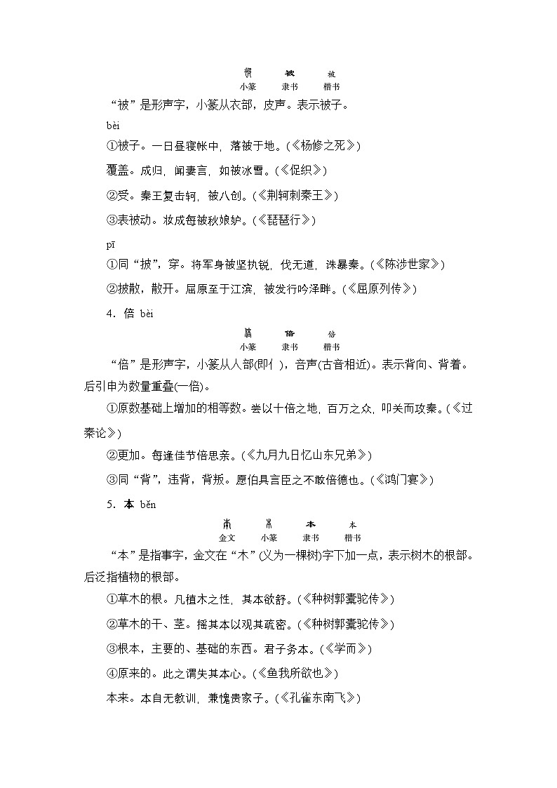 2026《衡中学案》高考一轮总复习 语文附录4　118＋30个文言实词例释第2页