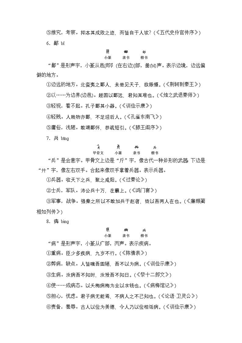 2026《衡中学案》高考一轮总复习 语文附录4　118＋30个文言实词例释第3页