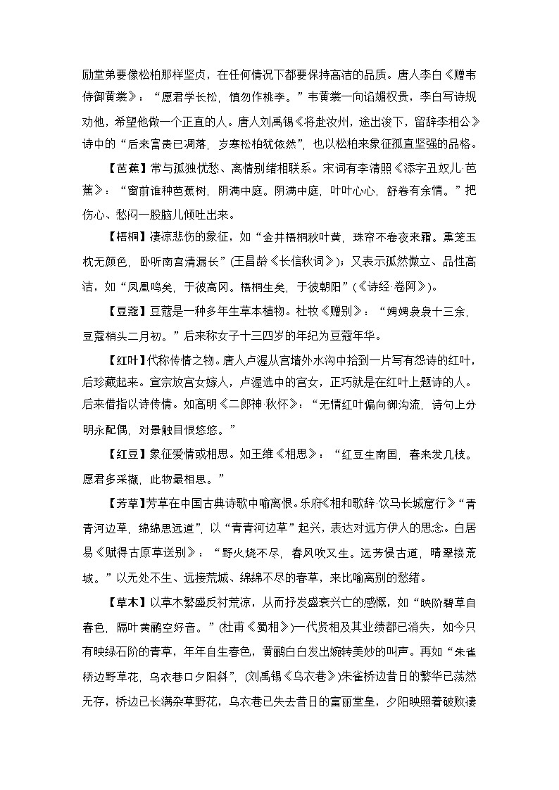2026《衡中学案》高考一轮总复习 语文附录6　古诗词常见意象、典故解读第3页