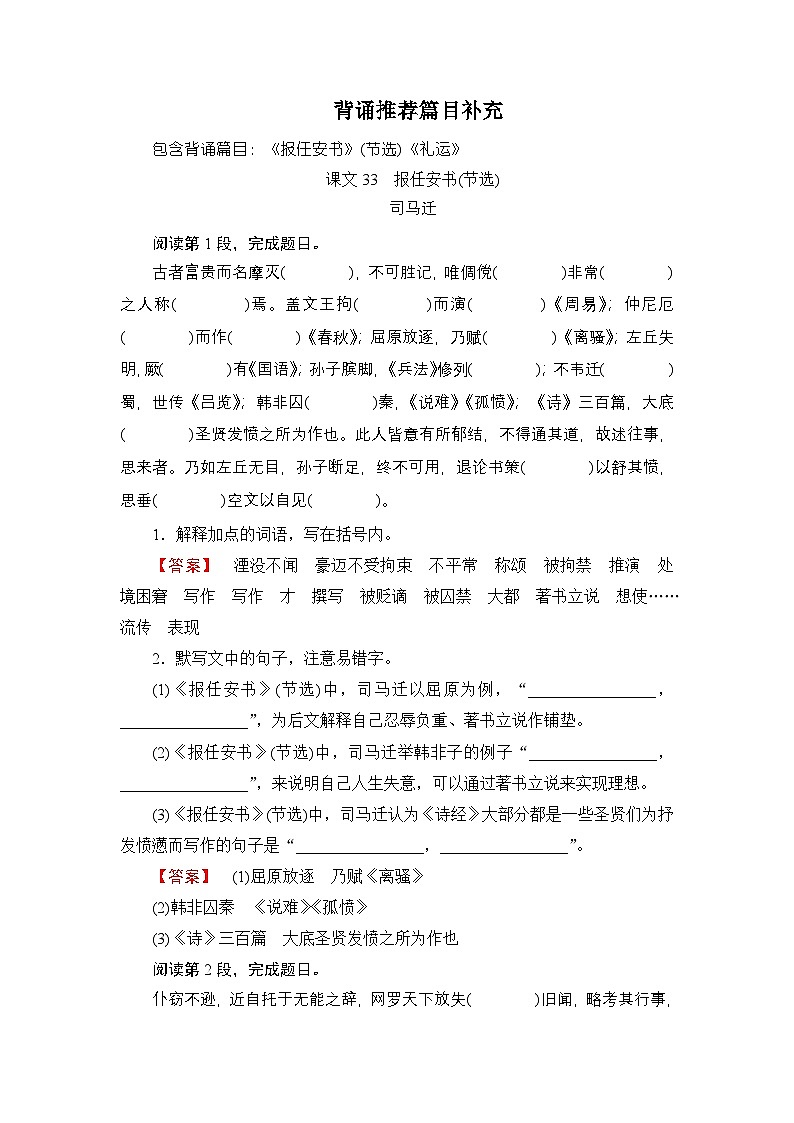 2026《衡中学案》高考一轮总复习 语文古诗文记忆第1部分　背诵推荐篇目补充第1页