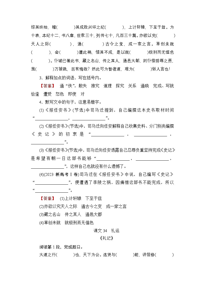 2026《衡中学案》高考一轮总复习 语文古诗文记忆第1部分　背诵推荐篇目补充第2页