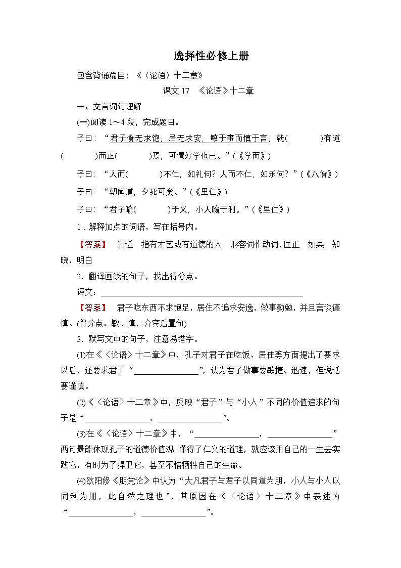 2026《衡中学案》高考一轮总复习 语文古诗文记忆第1部分　选择性必修上册第1页