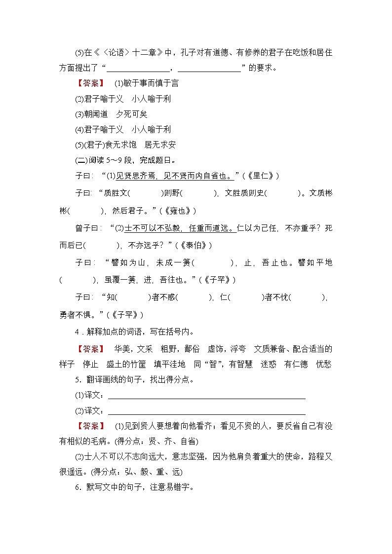 2026《衡中学案》高考一轮总复习 语文古诗文记忆第1部分　选择性必修上册第2页