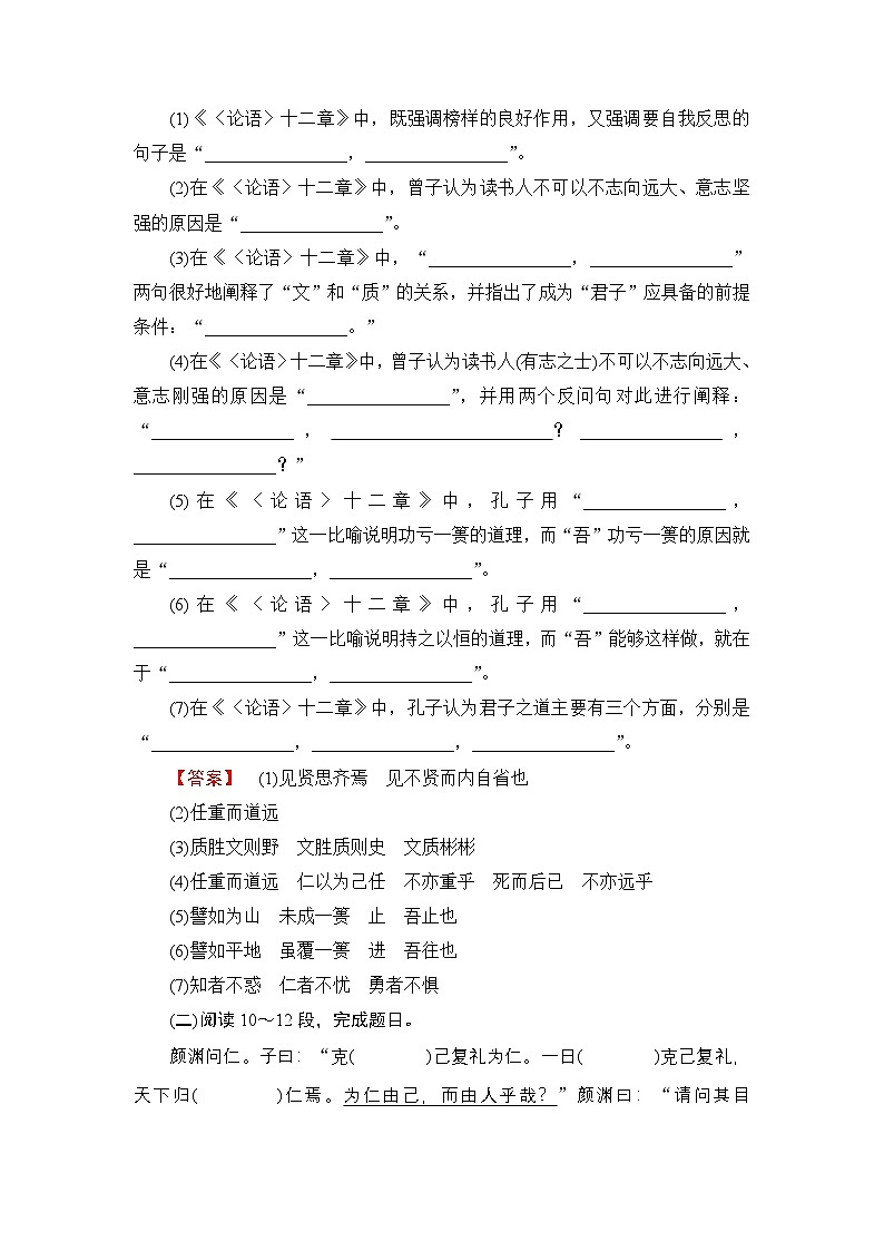 2026《衡中学案》高考一轮总复习 语文古诗文记忆第1部分　选择性必修上册第3页