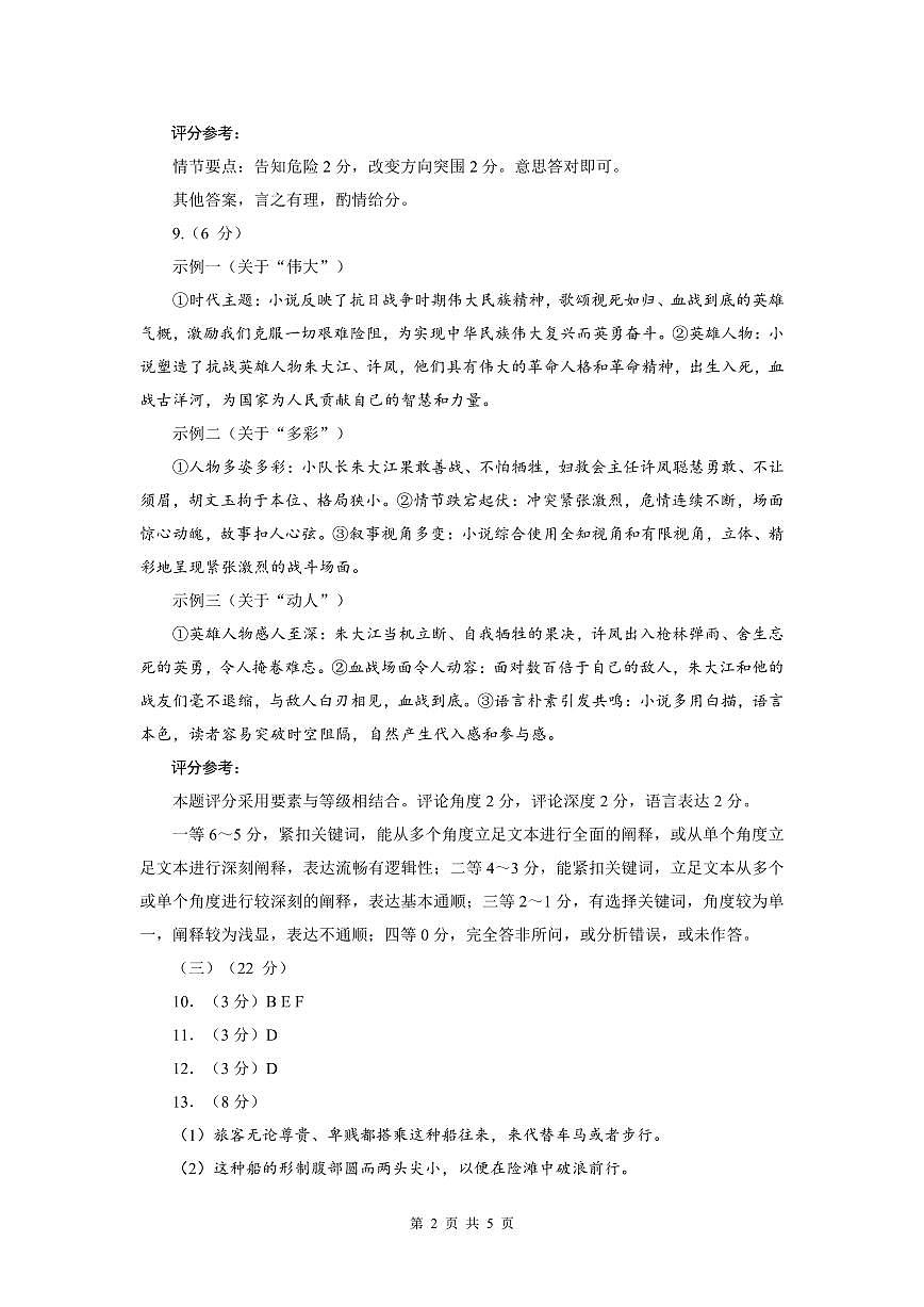 【语文答案】2025福建高三3月适应性考试语文试题及参考答案（仅供参考）第2页