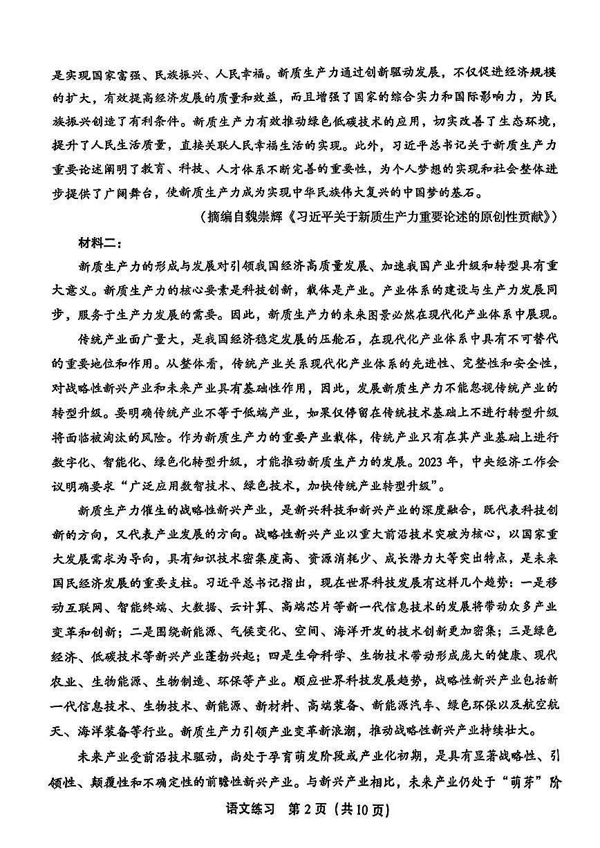 【语文】2025高中毕业班适应性练习第2页