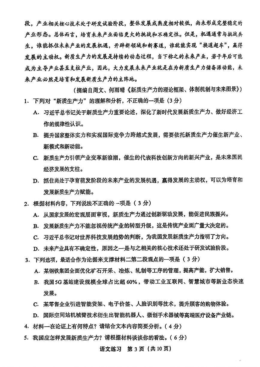 【语文】2025高中毕业班适应性练习第3页