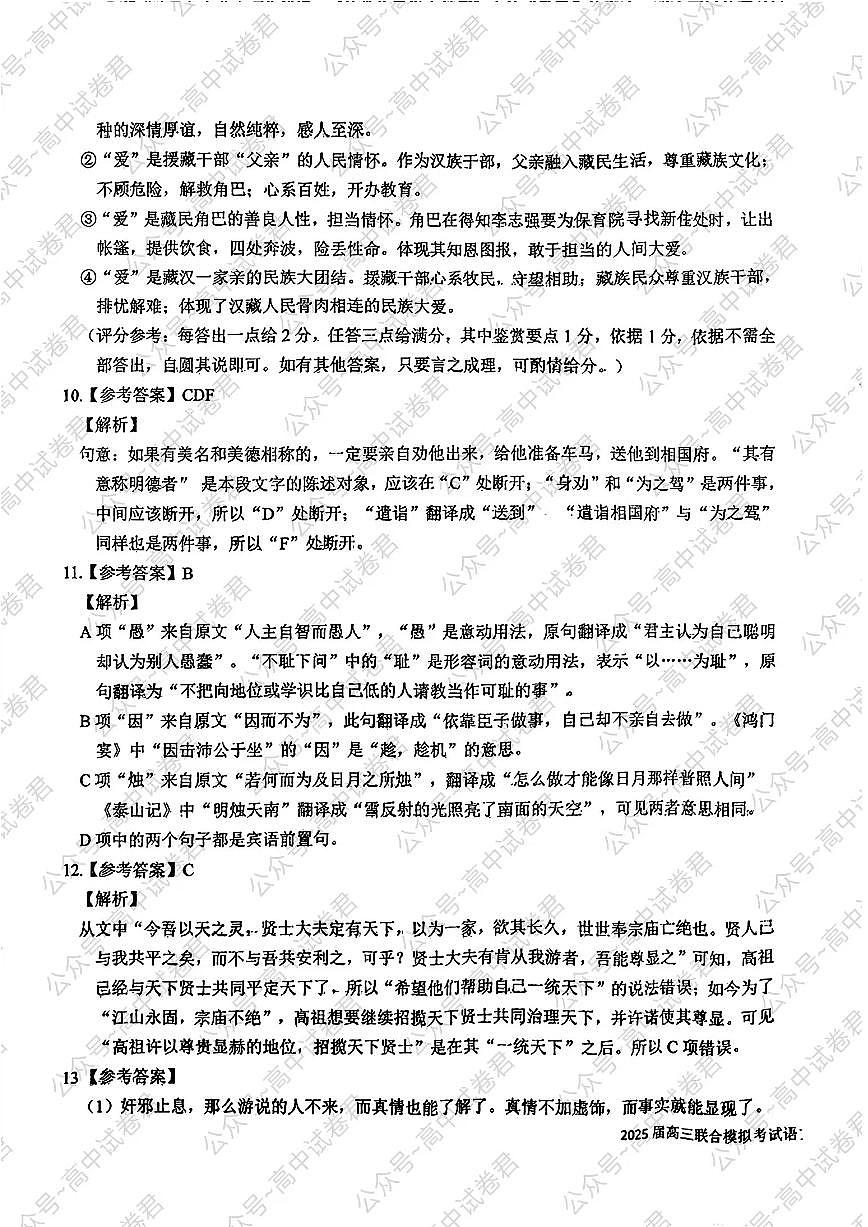 语文答案第3页