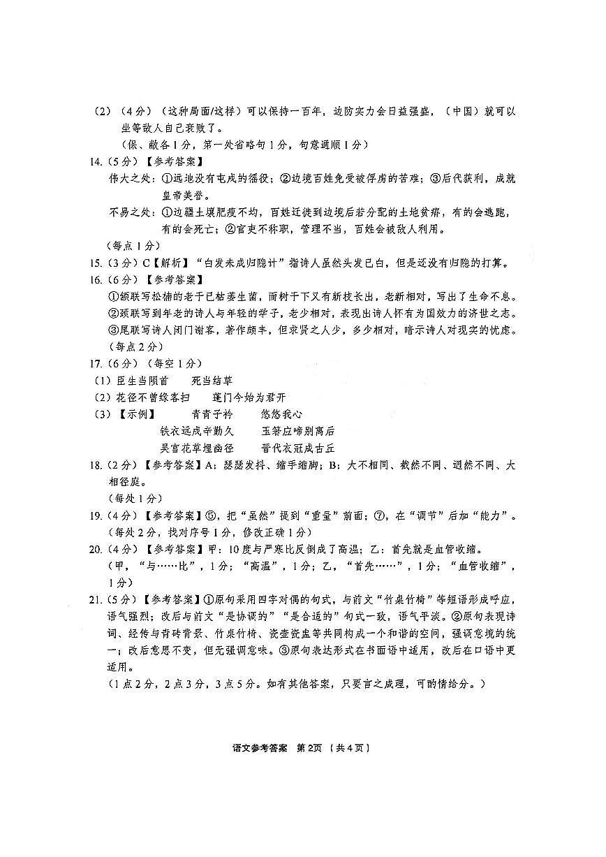 语文答案-2501金丽衢十二校第2页