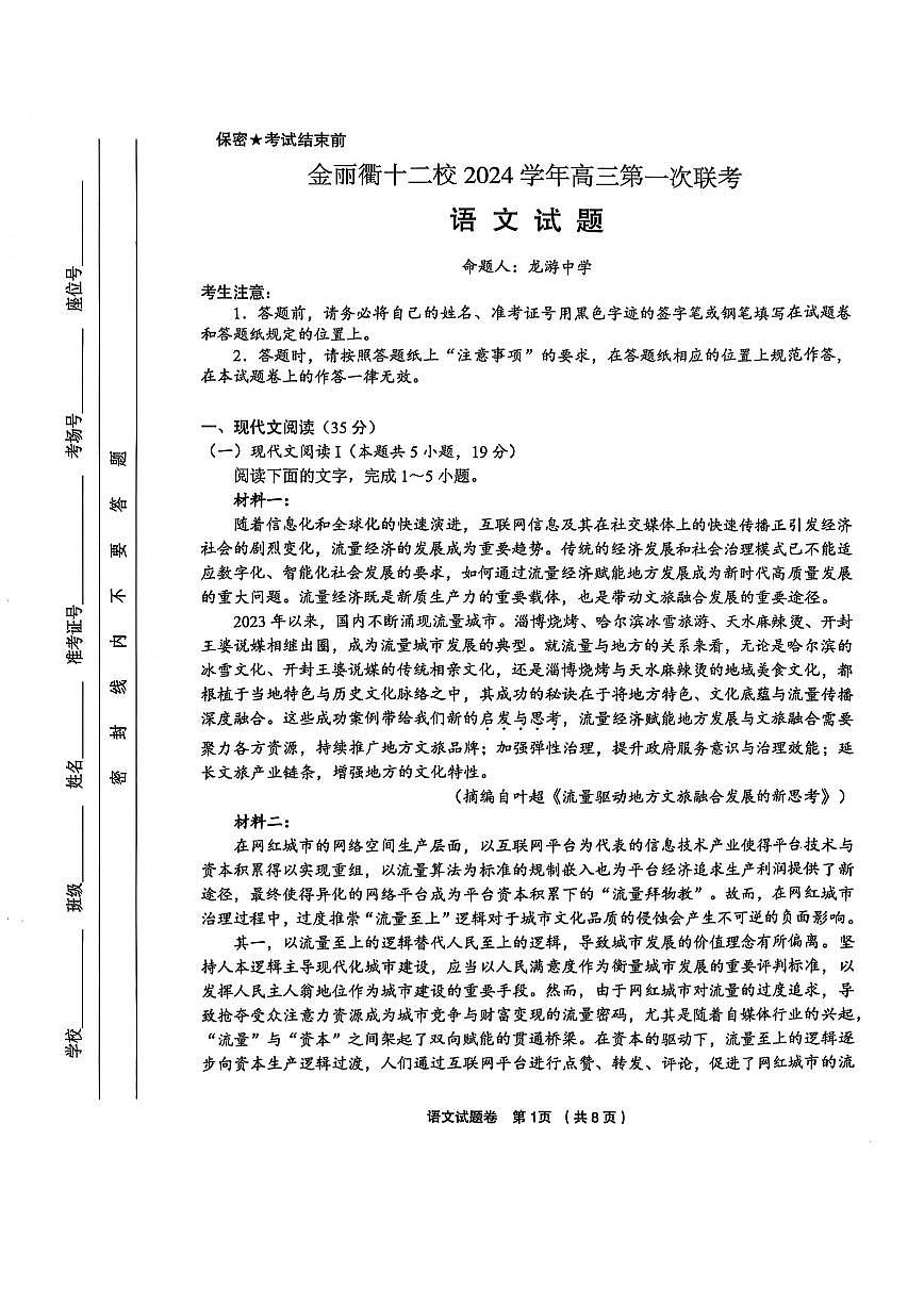 语文卷-2501金丽衢十二校第1页