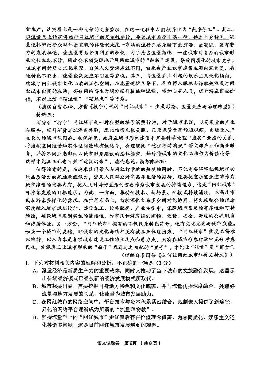 语文卷-2501金丽衢十二校第2页