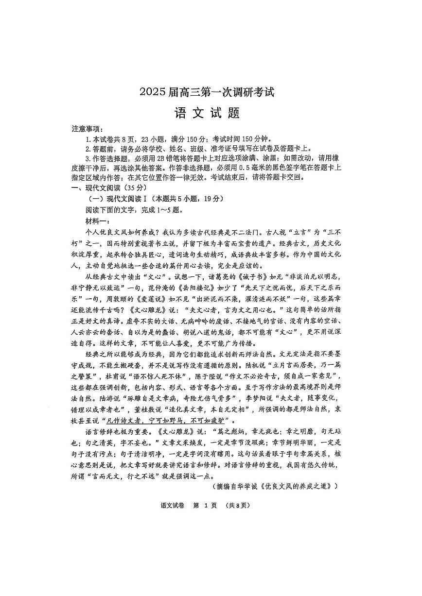 语文试卷第1页