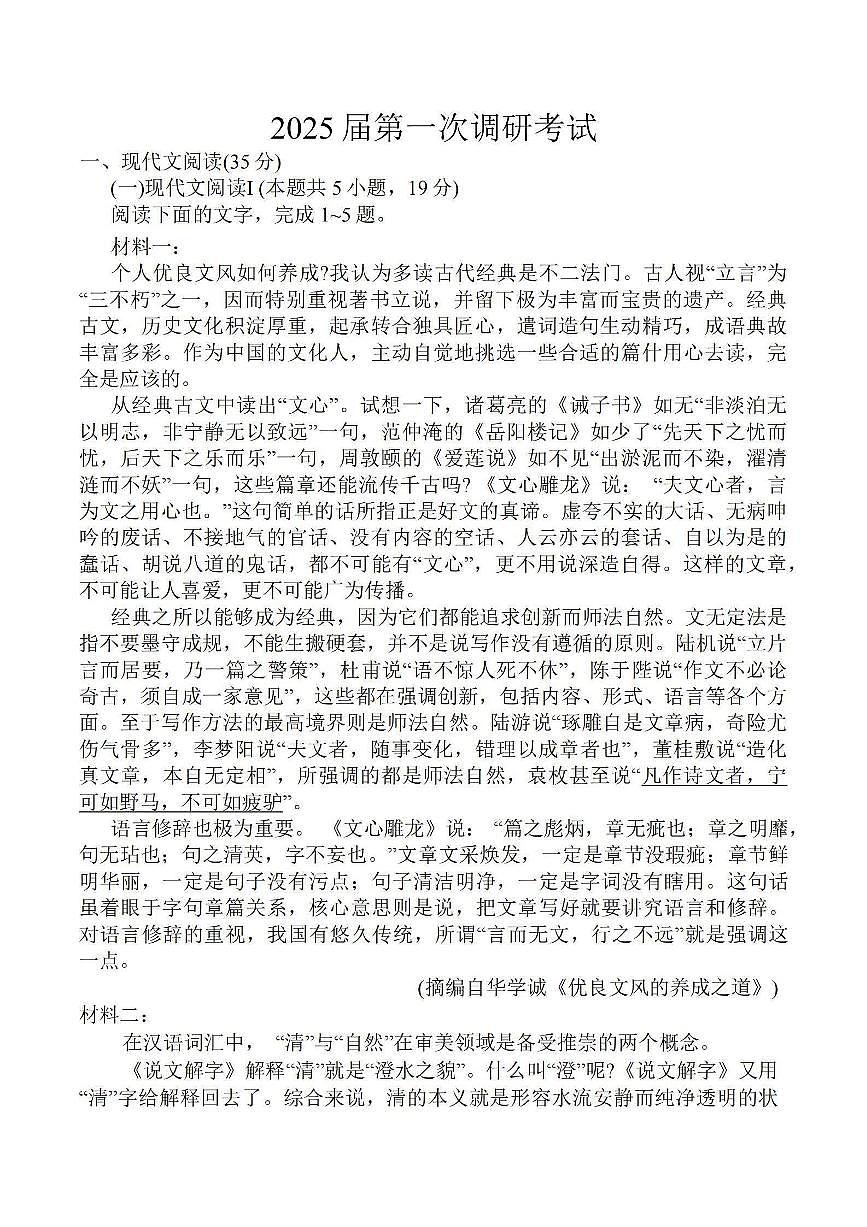 江苏省苏北四市（徐州、宿迁、淮安、连云港） 2025届高三第一次调研测试语文+答案第1页
