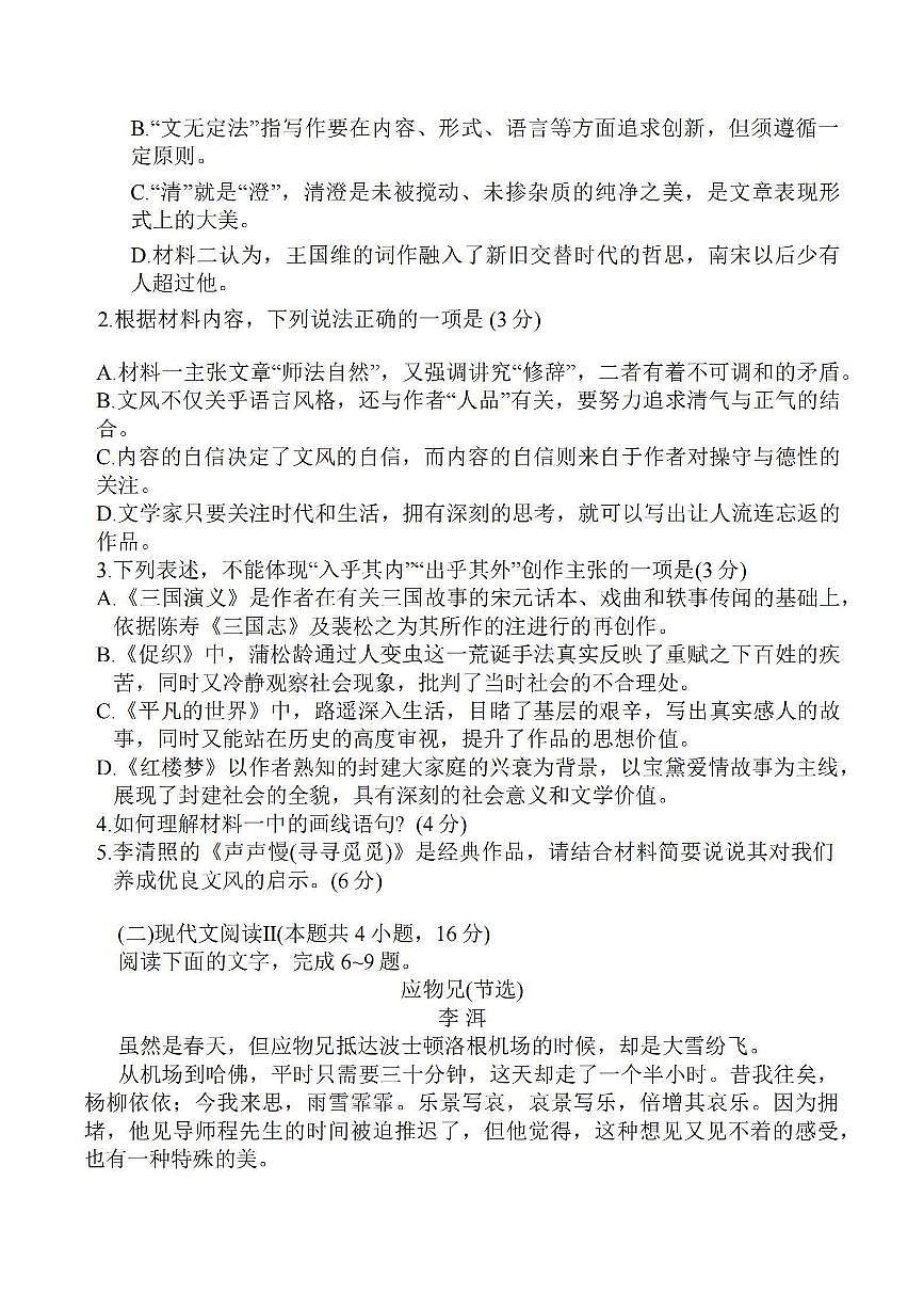 江苏省苏北四市（徐州、宿迁、淮安、连云港） 2025届高三第一次调研测试语文+答案第3页