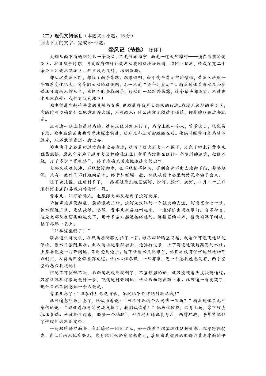 江苏省南通市2024-2025学年高三上学期第一次调研测试语文+答案第3页