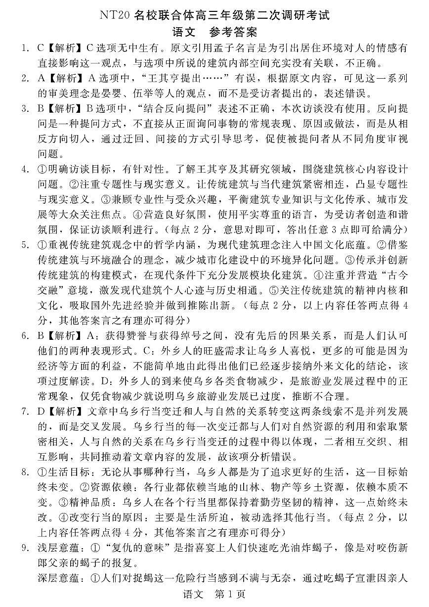 语文答案第1页
