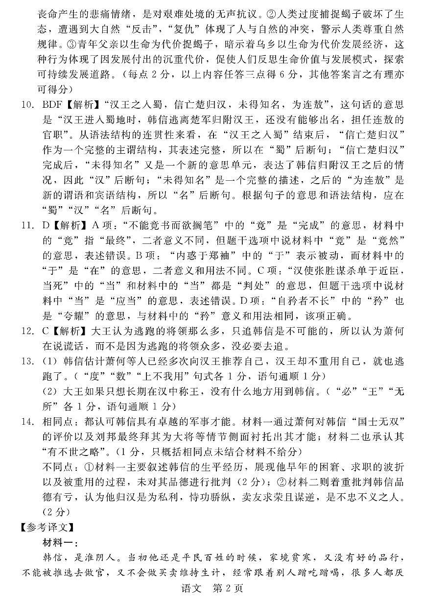 语文答案第2页