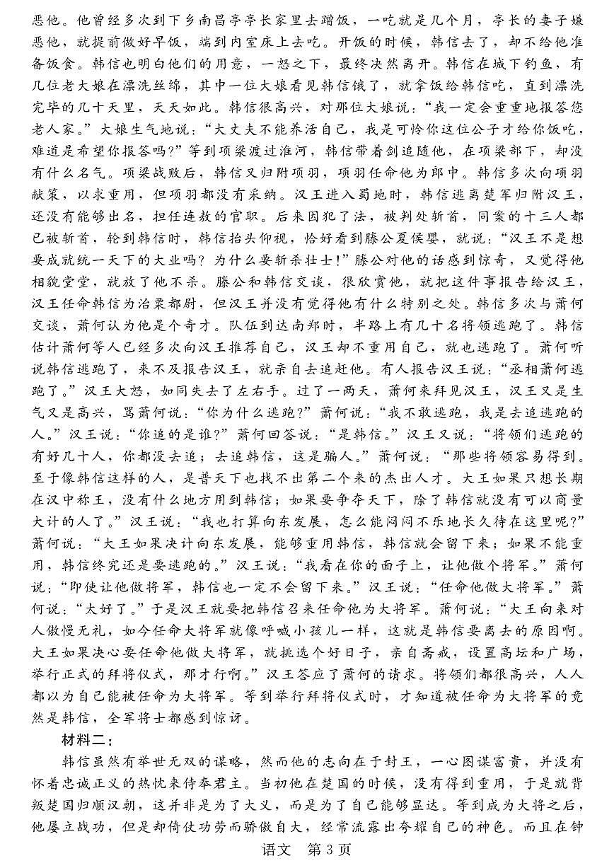语文答案第3页