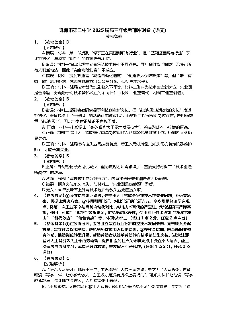 高三考前冲刺卷参考答案（语文）第1页