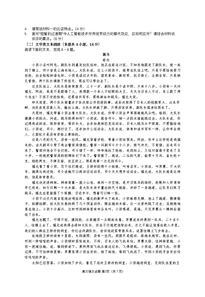高三考前冲刺卷（语文）第3页