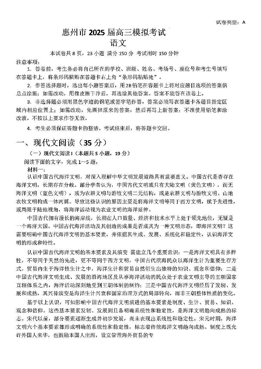 广东省惠州市2025届高三下学期4月模拟考试语文+答案 (2)第1页